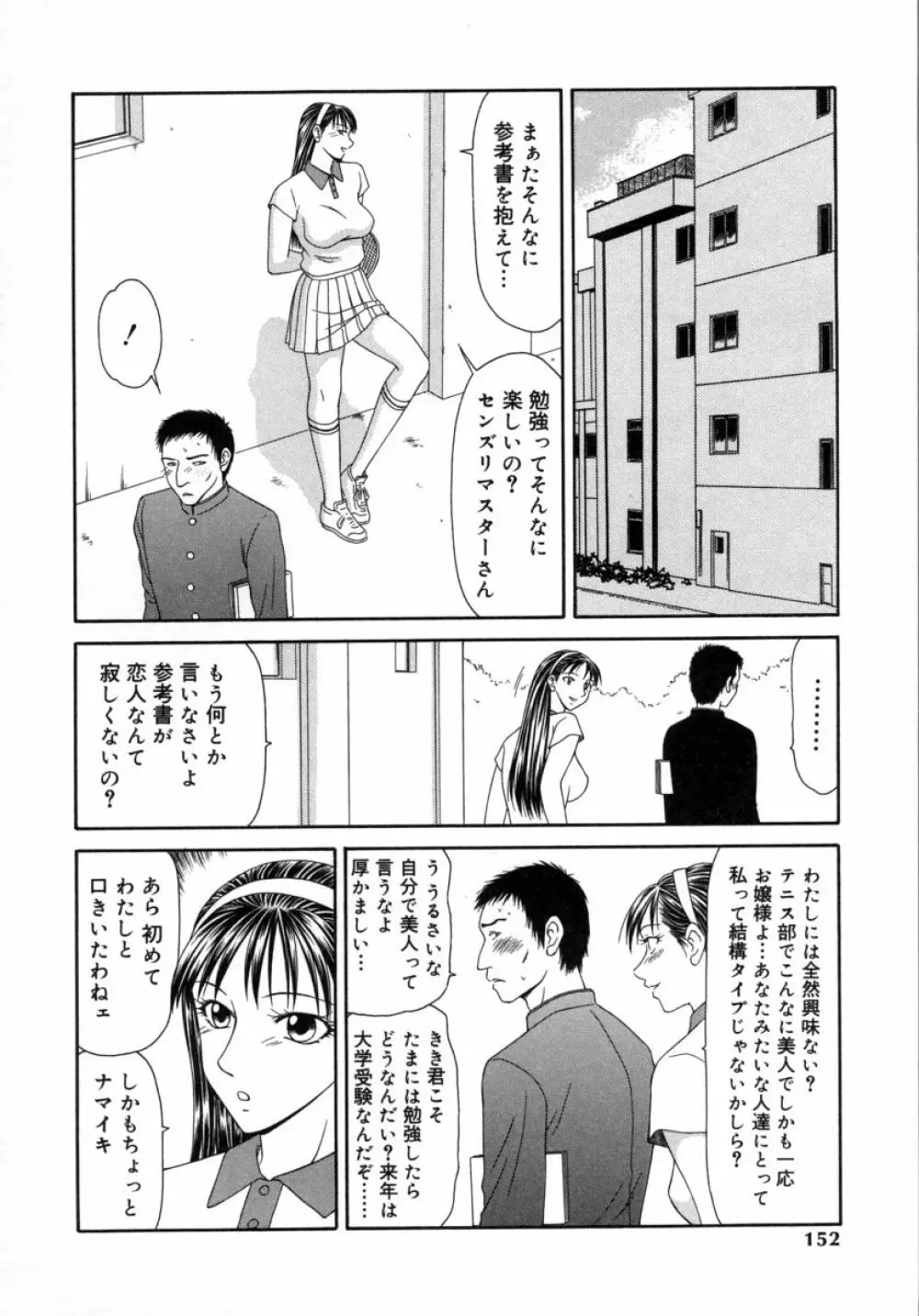 キャスター亜矢子 3 152ページ