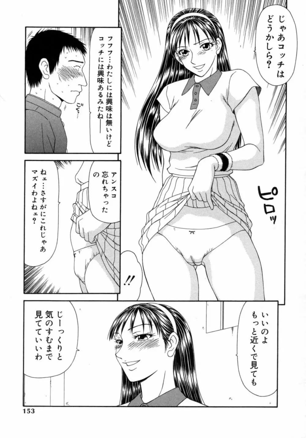 キャスター亜矢子 3 153ページ
