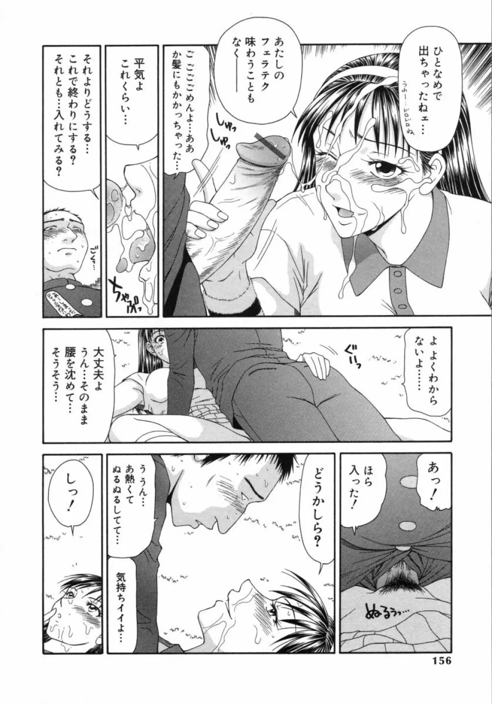 キャスター亜矢子 3 156ページ