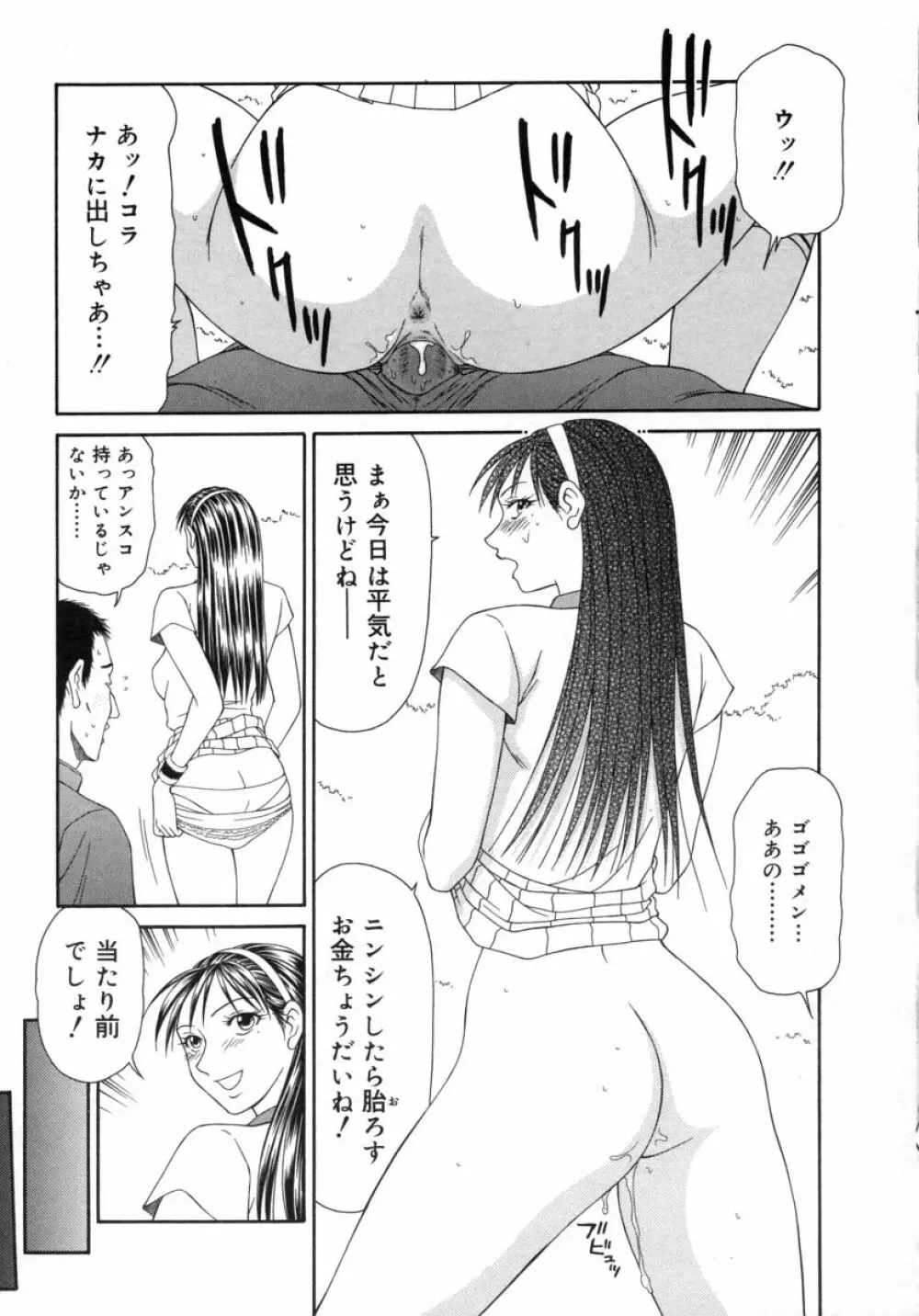 キャスター亜矢子 3 159ページ