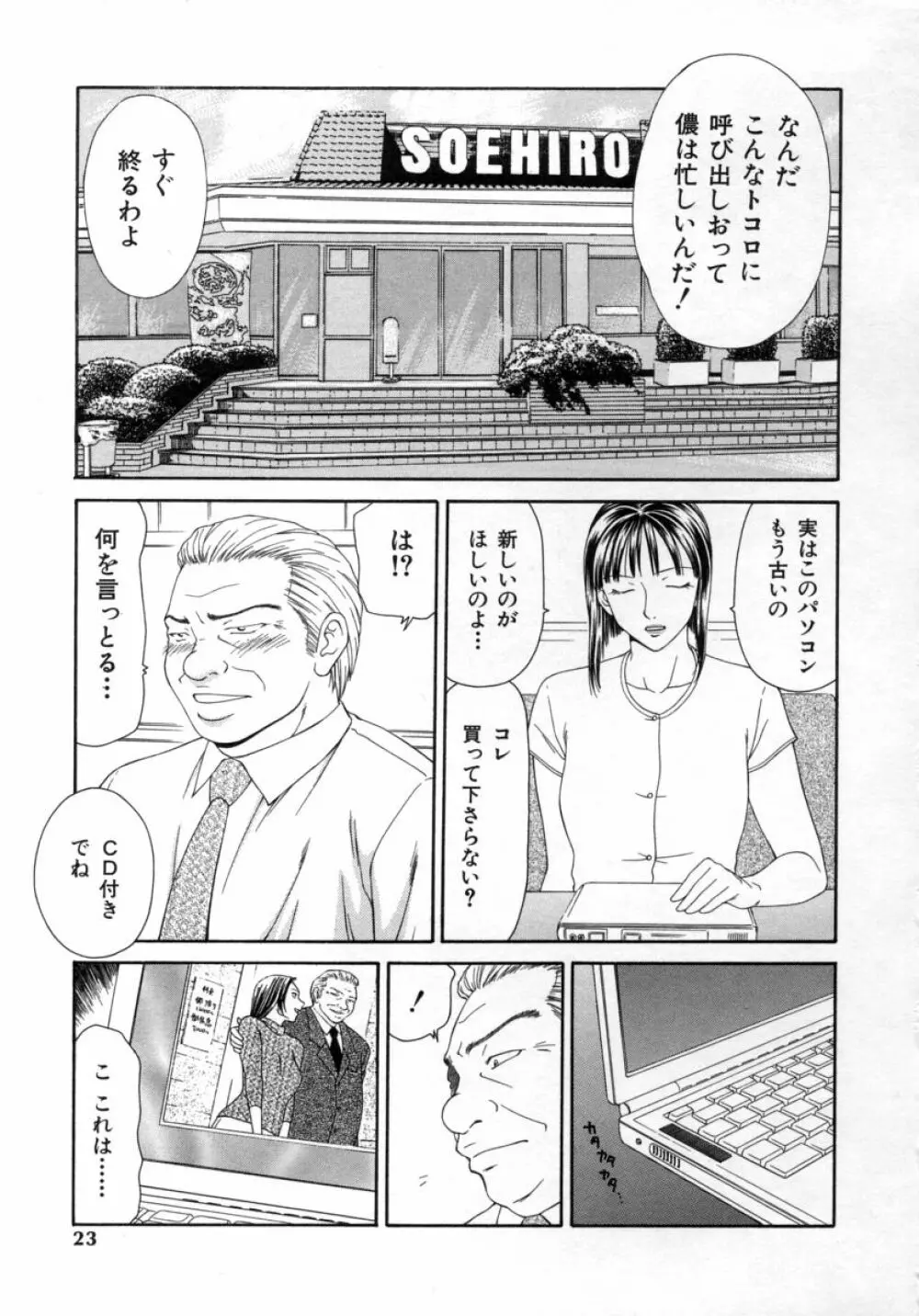 キャスター亜矢子 3 23ページ