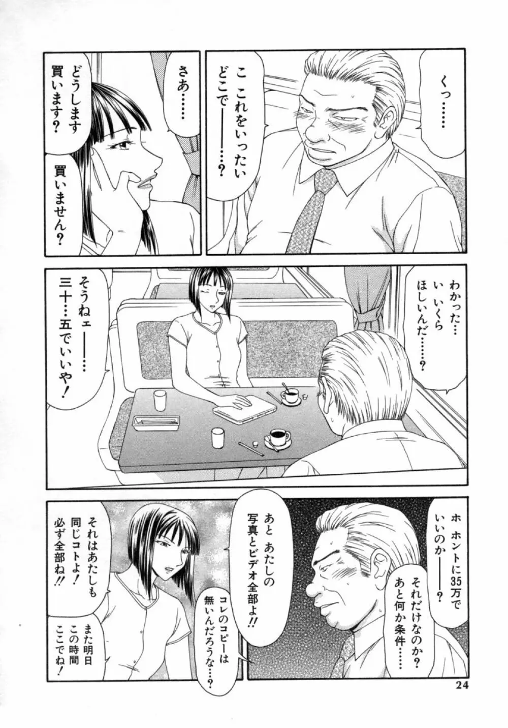 キャスター亜矢子 3 24ページ