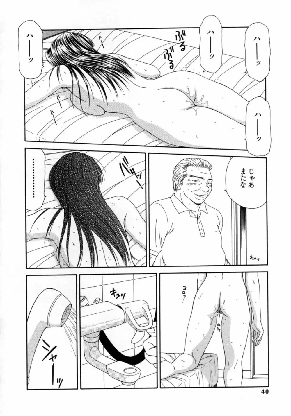 キャスター亜矢子 3 40ページ