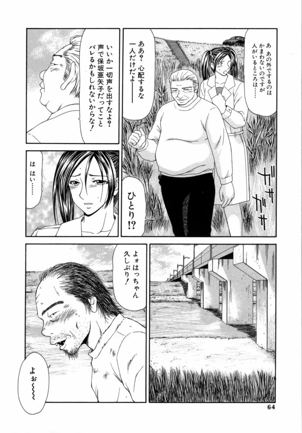キャスター亜矢子 3 64ページ