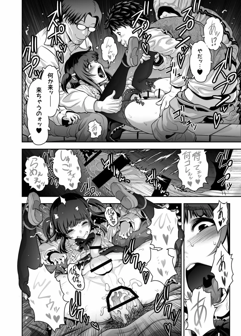 肉便姫のつくり方 16ページ