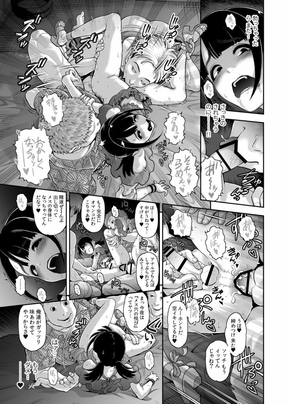 肉便姫の育て方 17ページ