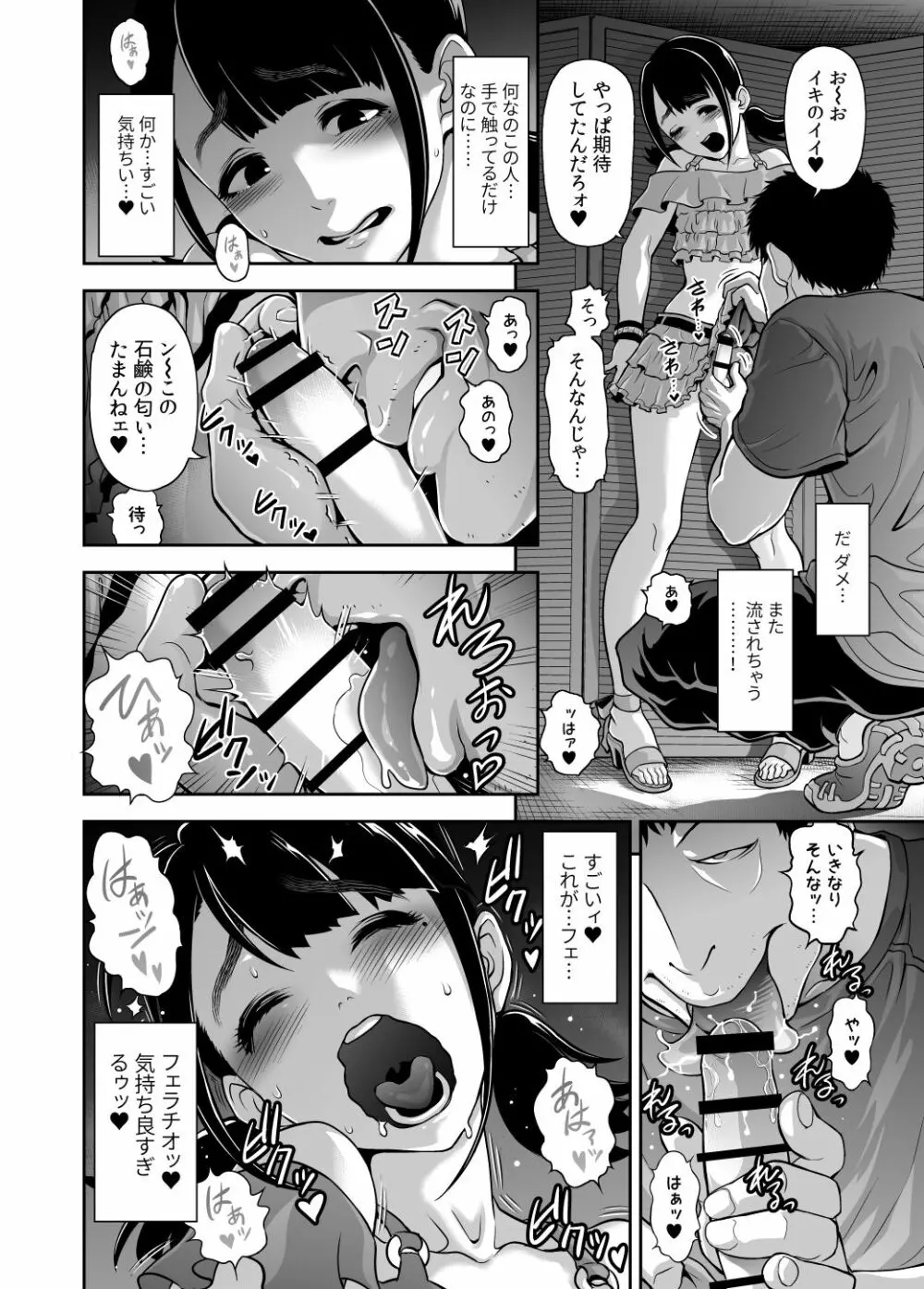 肉便姫の育て方 8ページ