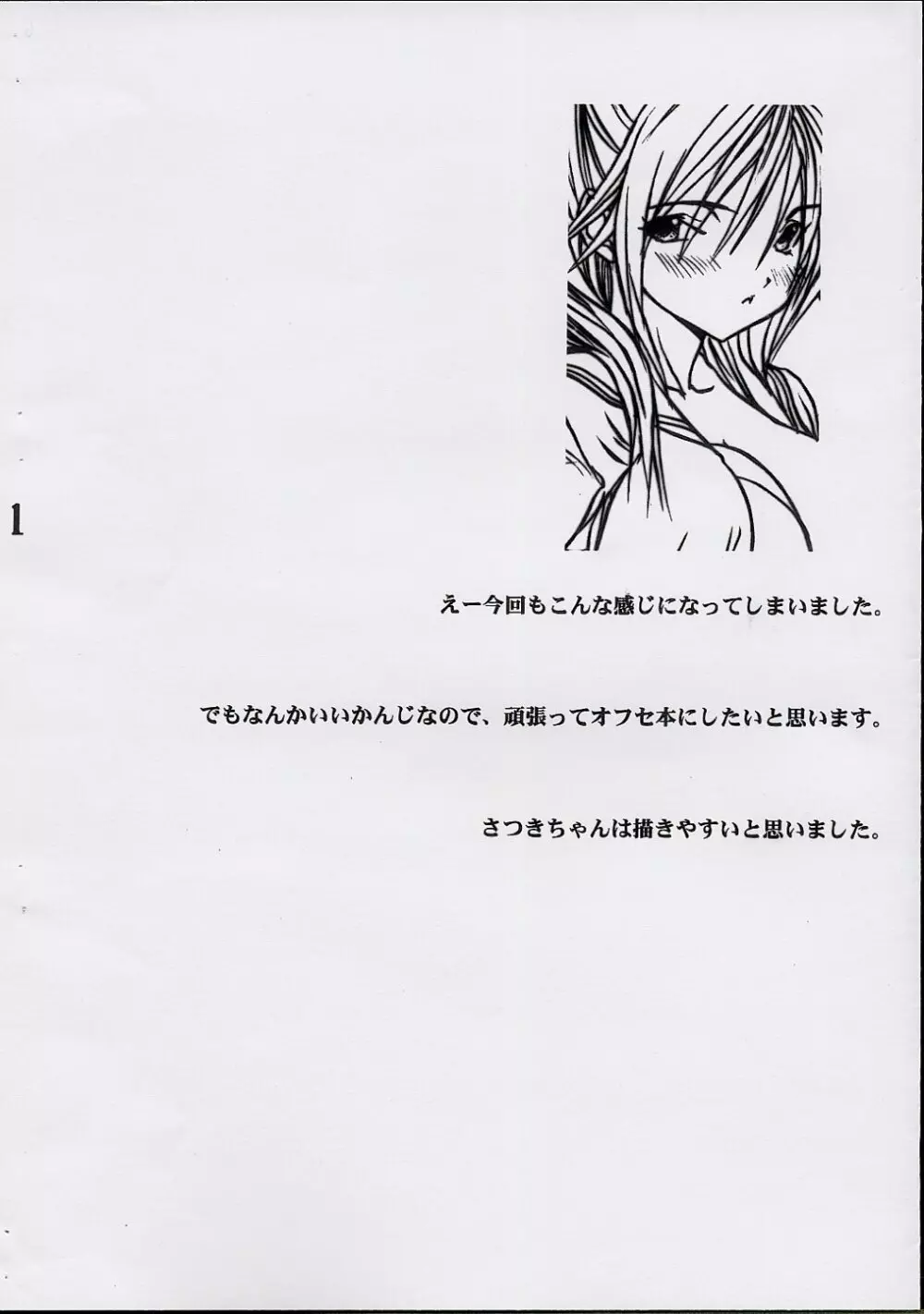 Satsuki-chan 2ページ