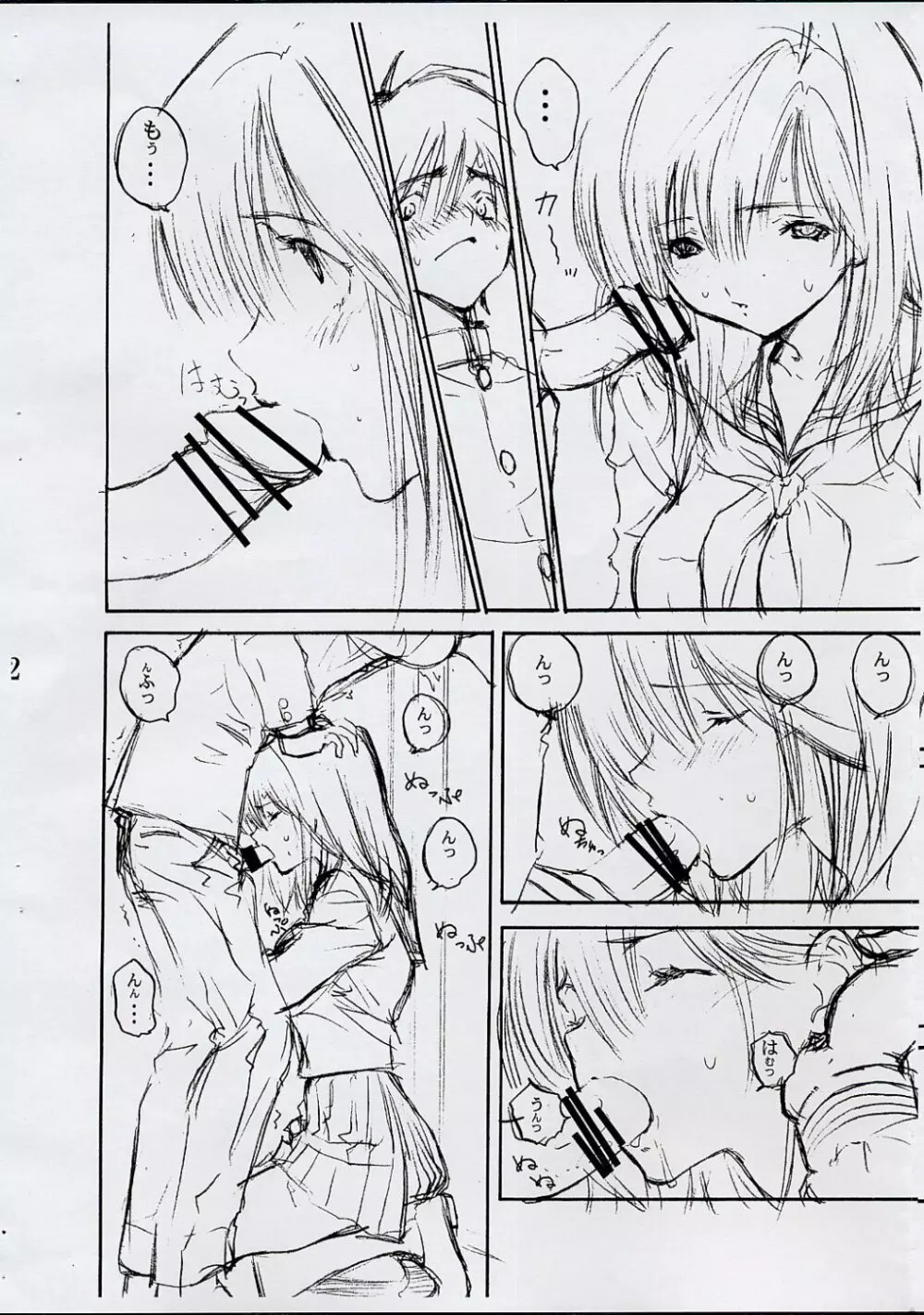 Satsuki-chan 4ページ