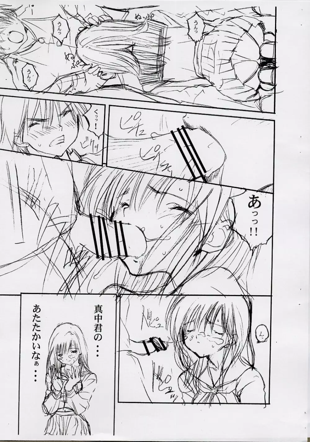 Satsuki-chan 5ページ