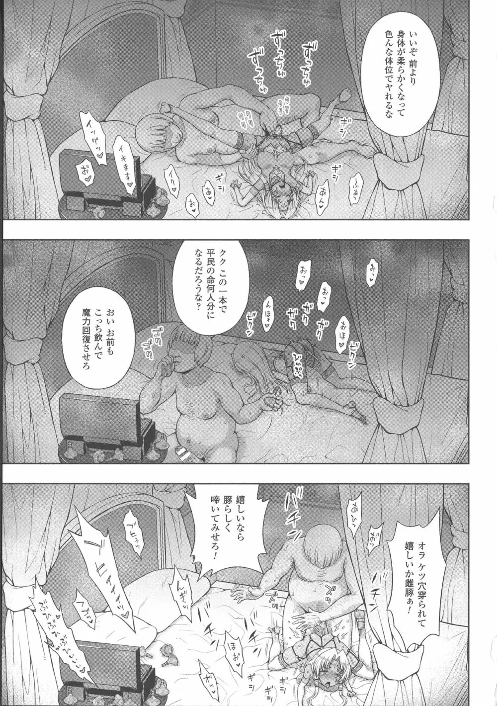 敗北乙女エクスタシー SP4 11ページ