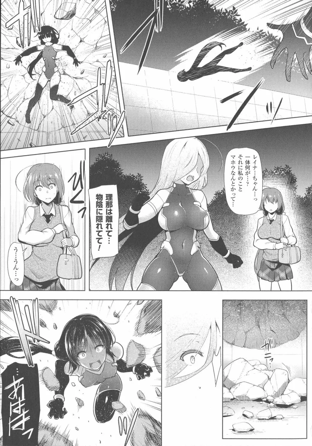 敗北乙女エクスタシー SP4 139ページ