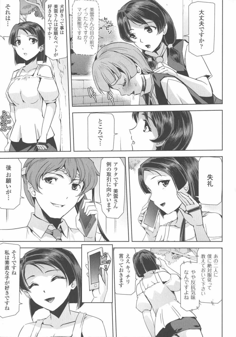 敗北乙女エクスタシー SP4 173ページ