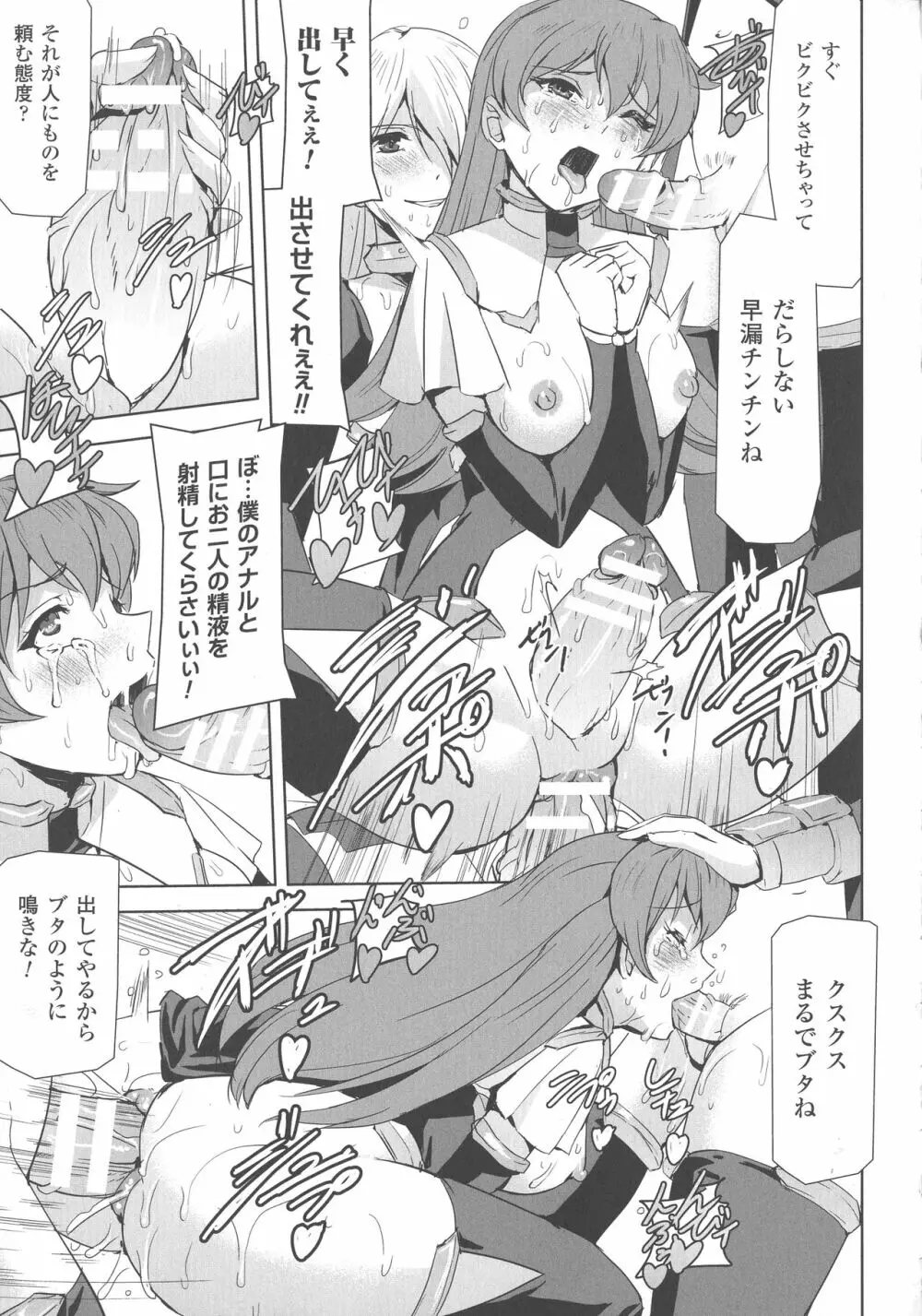 敗北乙女エクスタシー SP4 189ページ