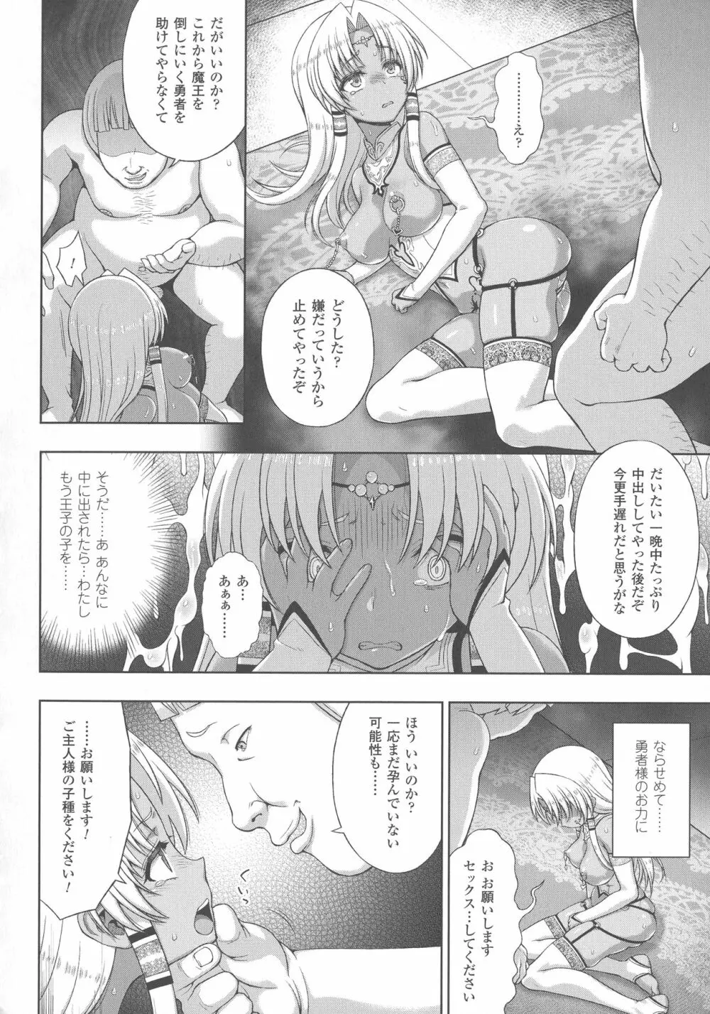 敗北乙女エクスタシー SP4 20ページ