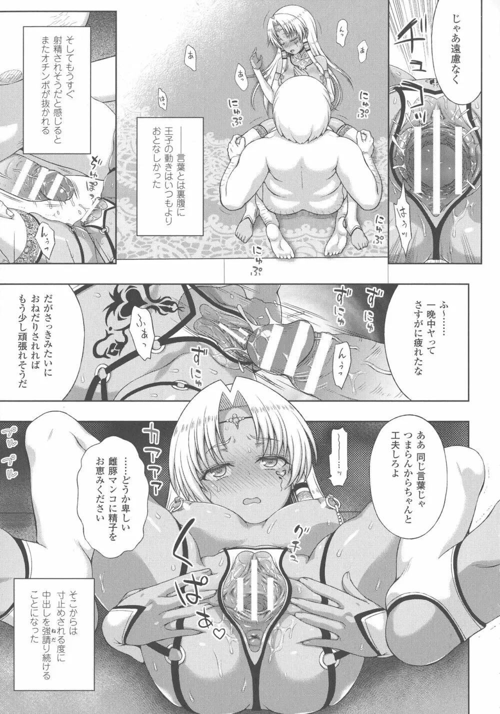 敗北乙女エクスタシー SP4 21ページ