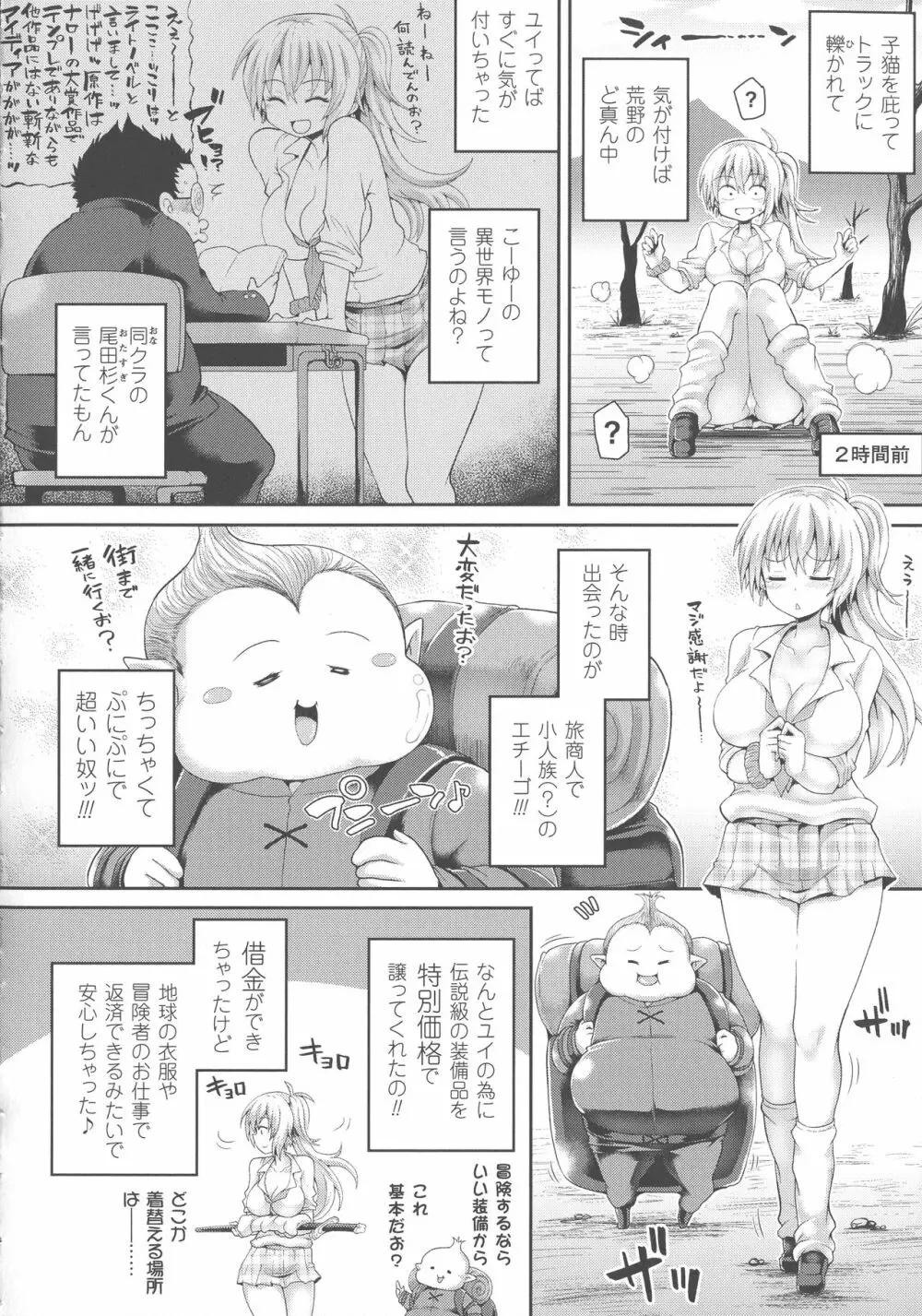 敗北乙女エクスタシー SP4 32ページ