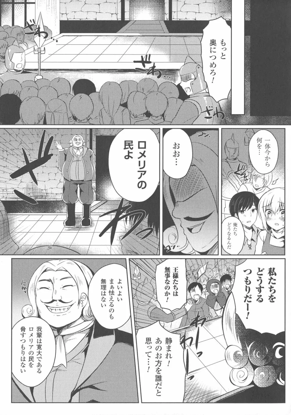 敗北乙女エクスタシー SP4 55ページ