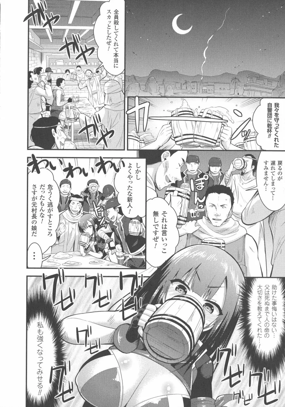 敗北乙女エクスタシー SP4 78ページ