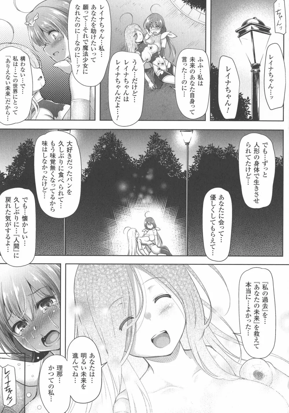 敗北乙女エクスタシー SP5 119ページ
