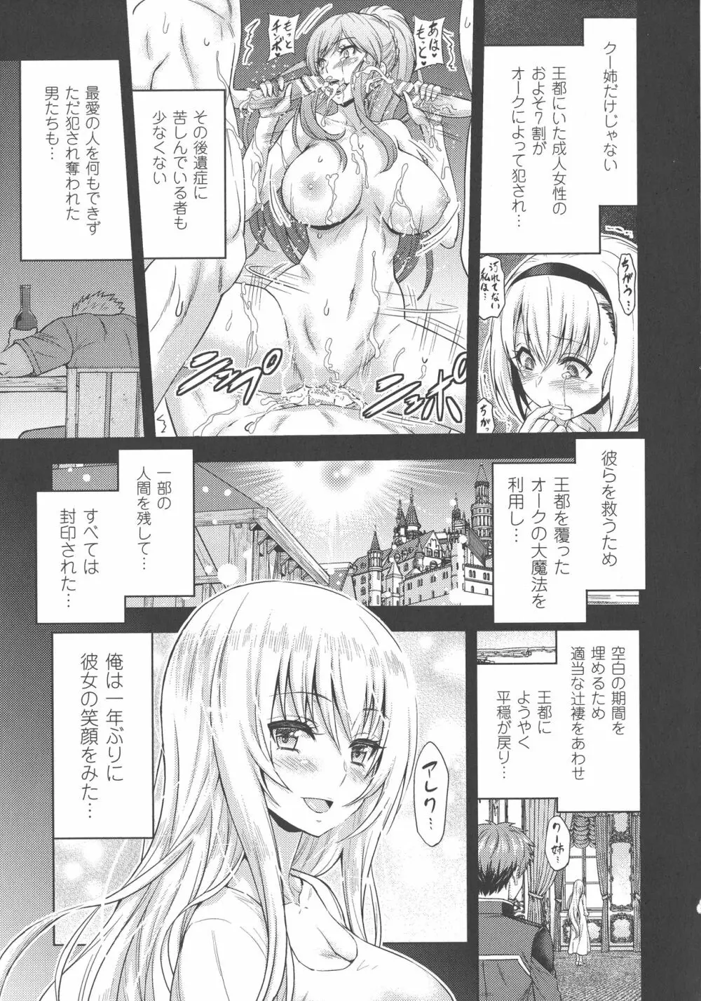 敗北乙女エクスタシー SP5 13ページ