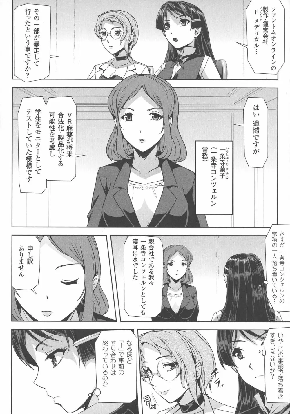 敗北乙女エクスタシー SP5 64ページ