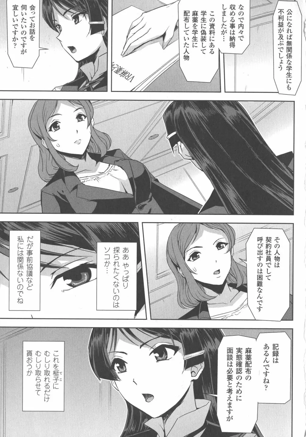 敗北乙女エクスタシー SP5 67ページ