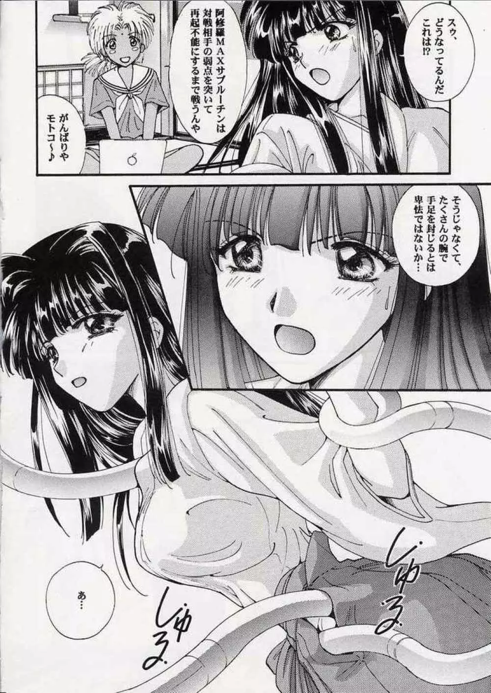 華姫乱舞 13ページ