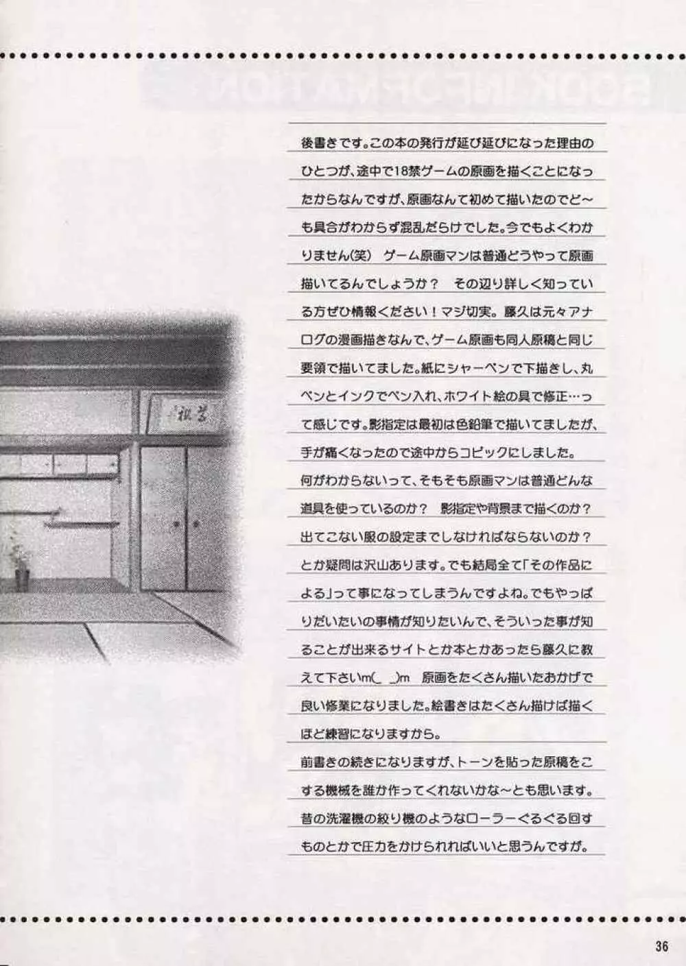 華姫乱舞 35ページ