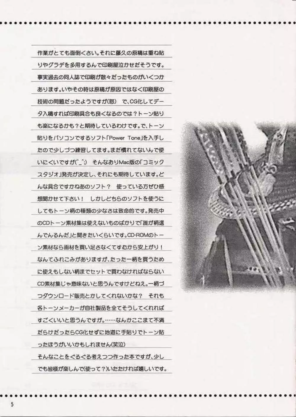 華姫乱舞 4ページ