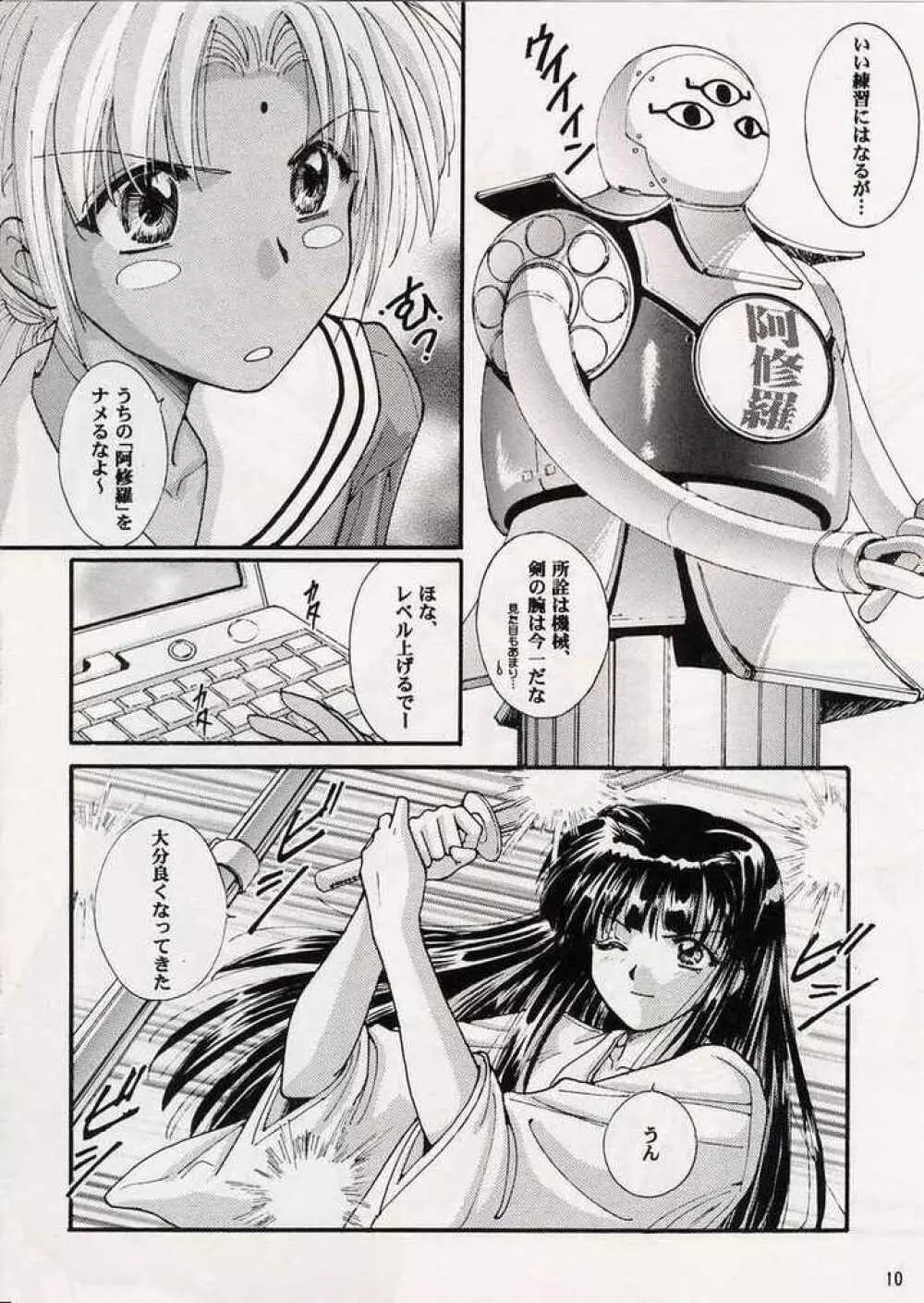華姫乱舞 9ページ