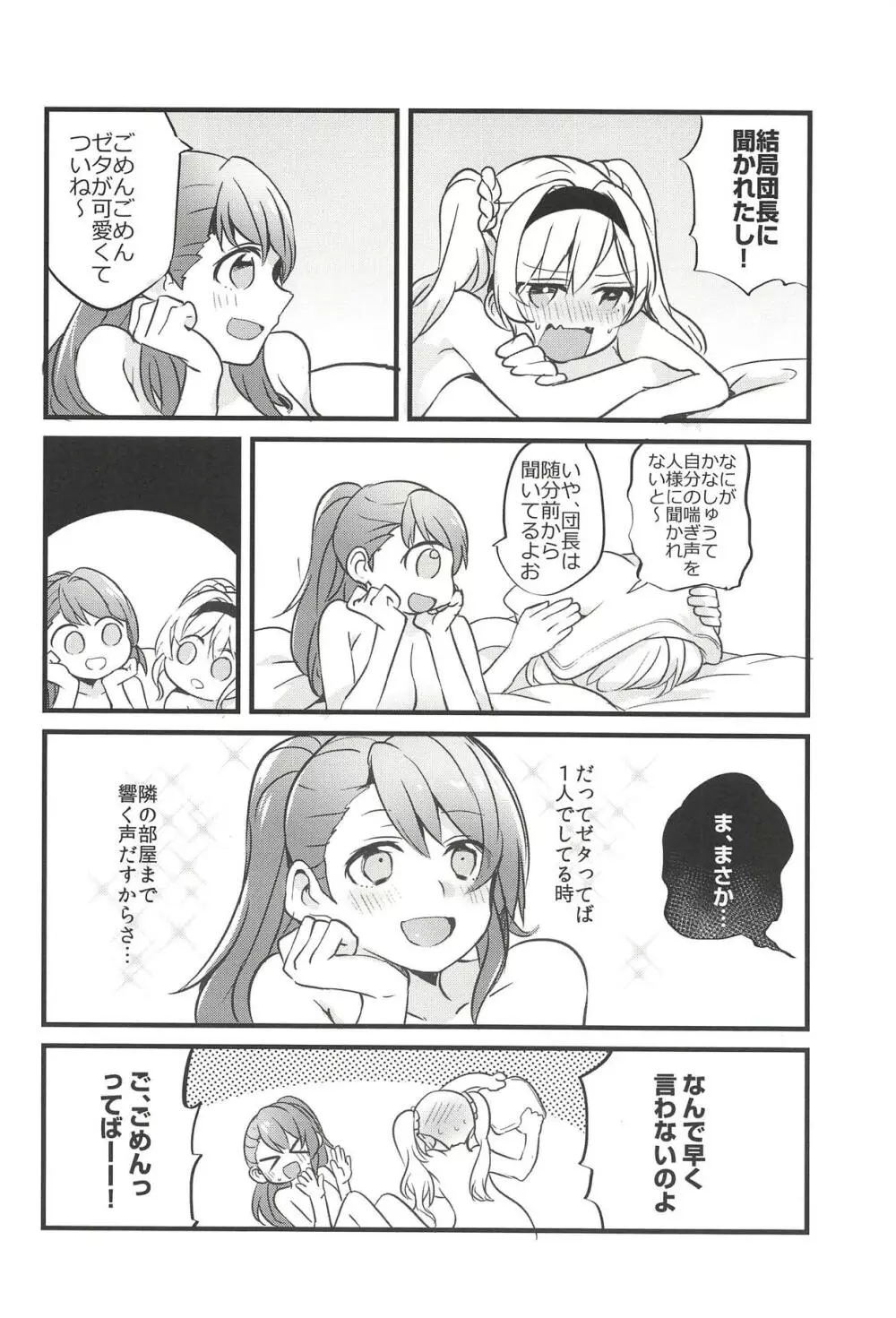 好きな子とはエッチがしたい 23ページ