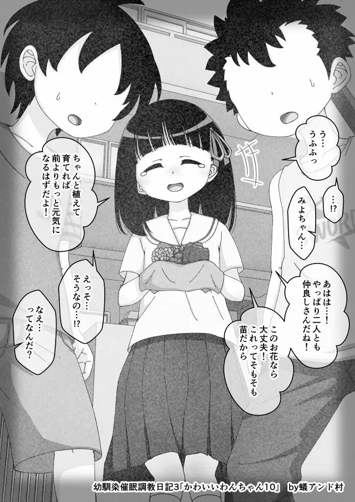 幼馴染催眠調教日記 244ページ