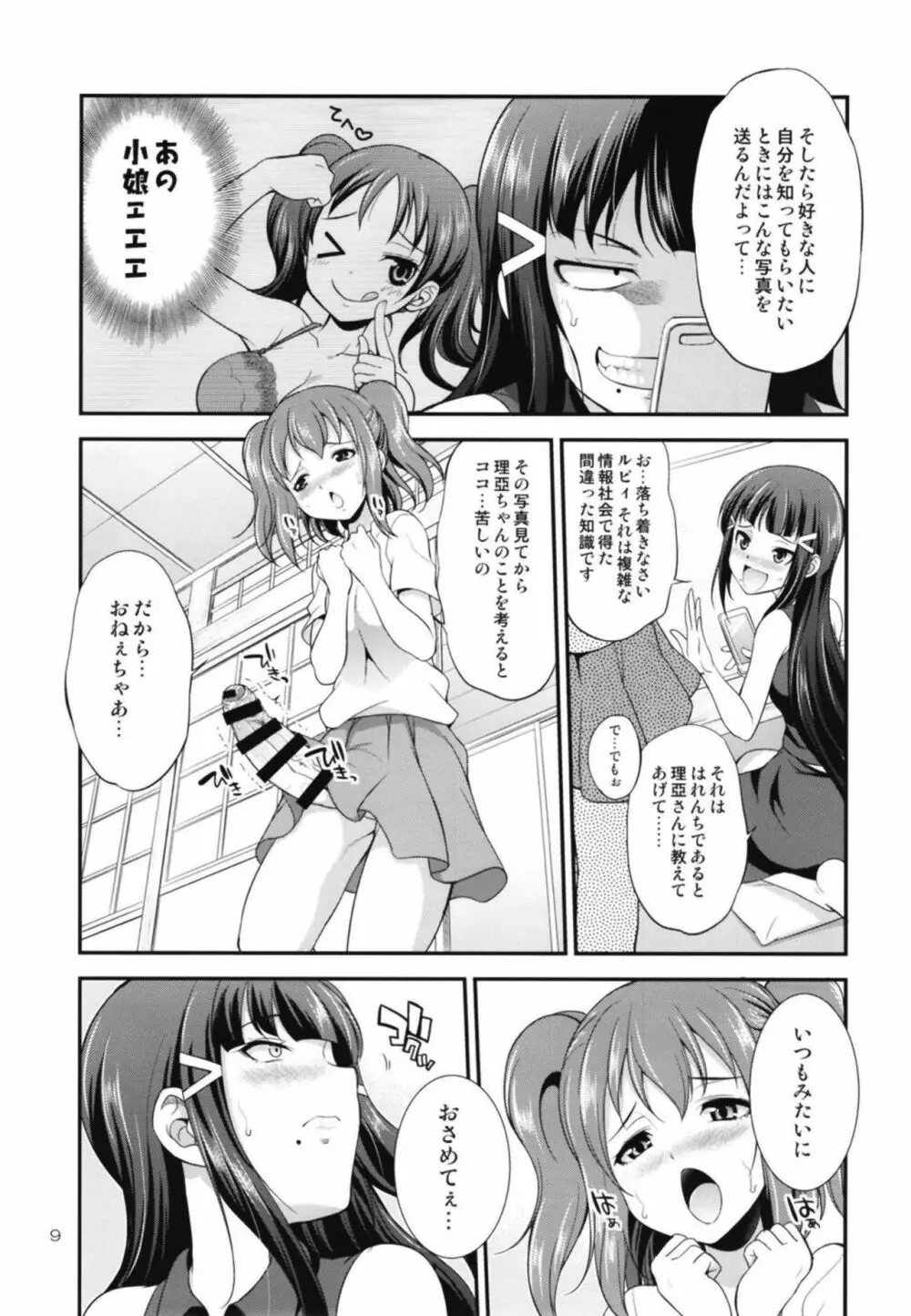 FUTAqours side-dia&ruby 8ページ