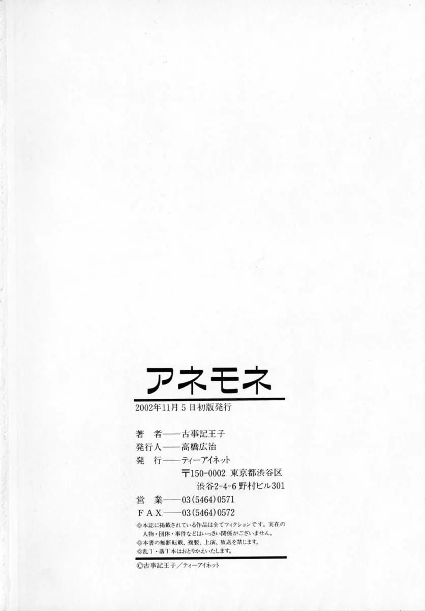 アネモネ～紅花翁草 190ページ
