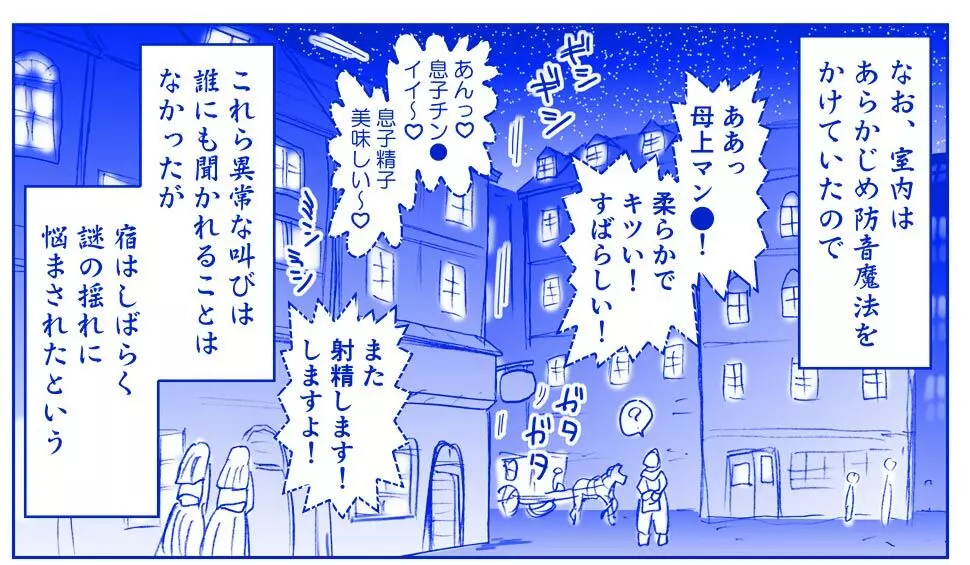 悪魔娘監禁日誌15 12ページ