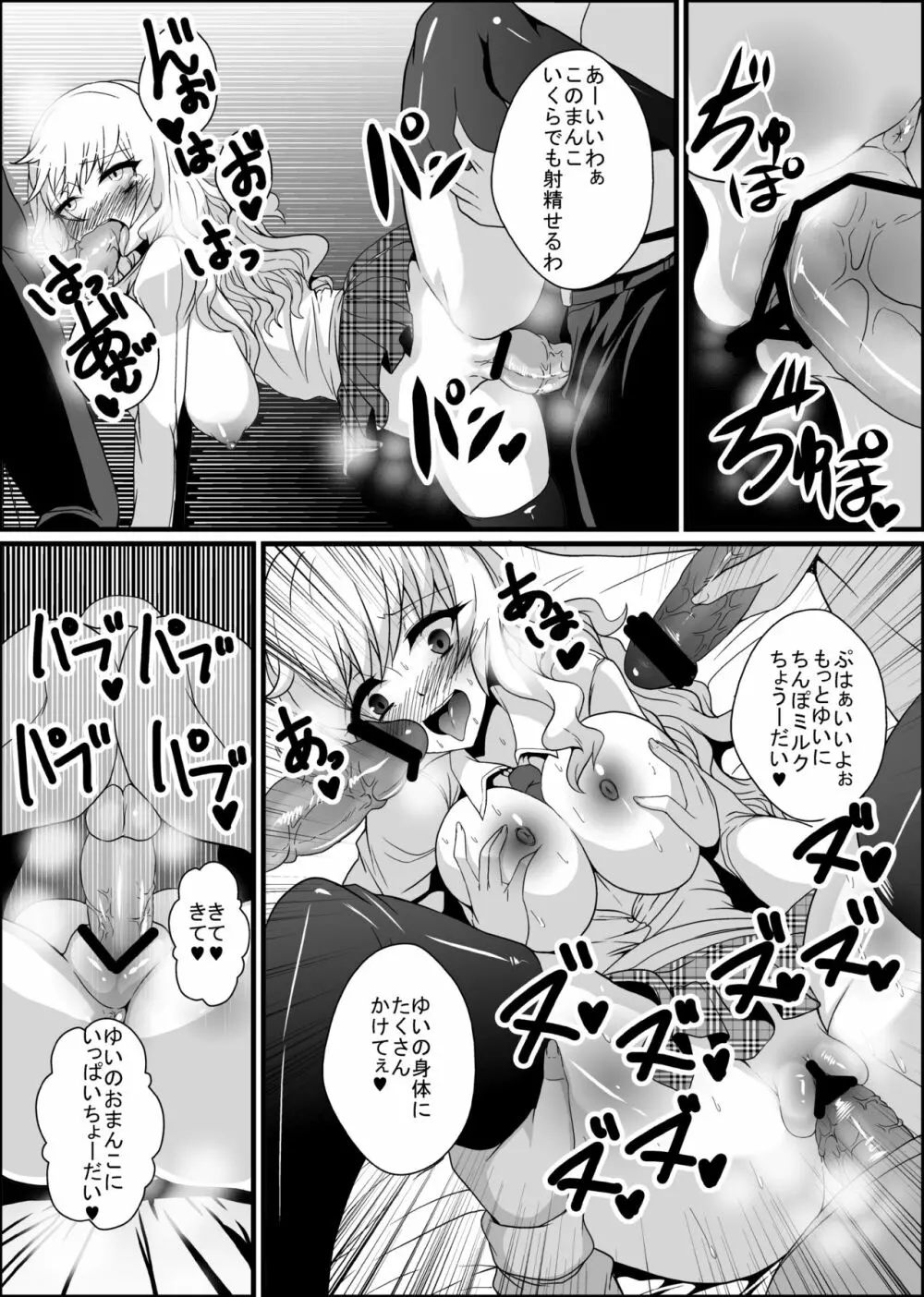 ゆいちゃんれいぷ 14ページ