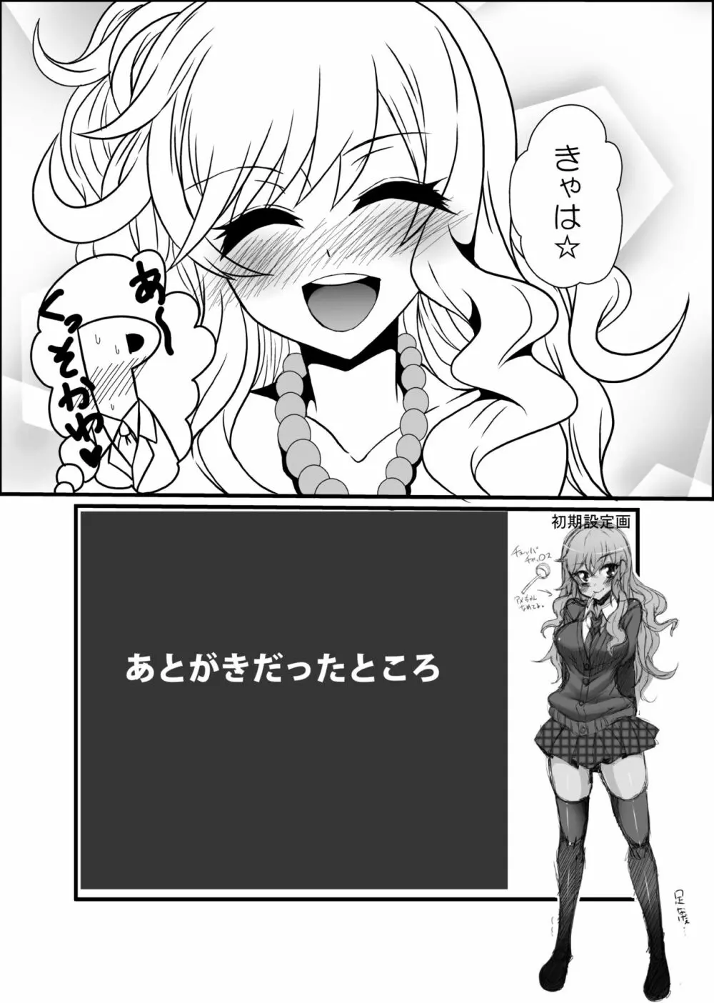 ゆいちゃんれいぷ 29ページ