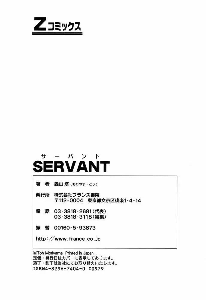 Servant – サーバント 240ページ