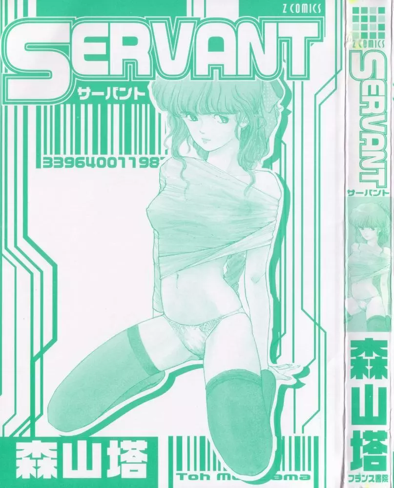 Servant – サーバント 3ページ