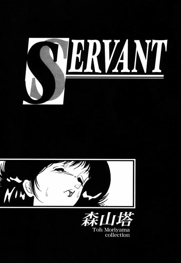 Servant – サーバント 4ページ