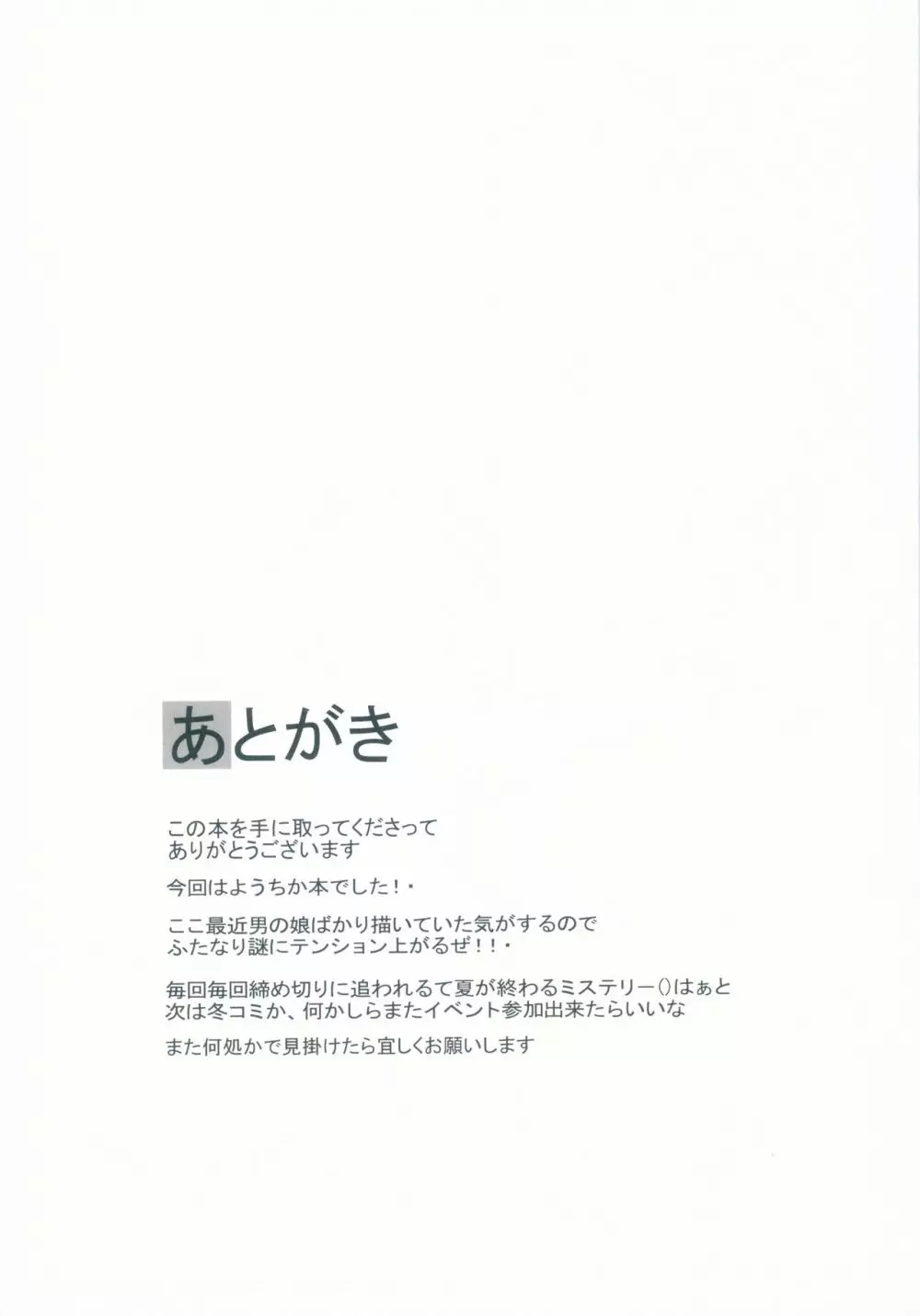 千歌ちゃんは興味津々 9ページ