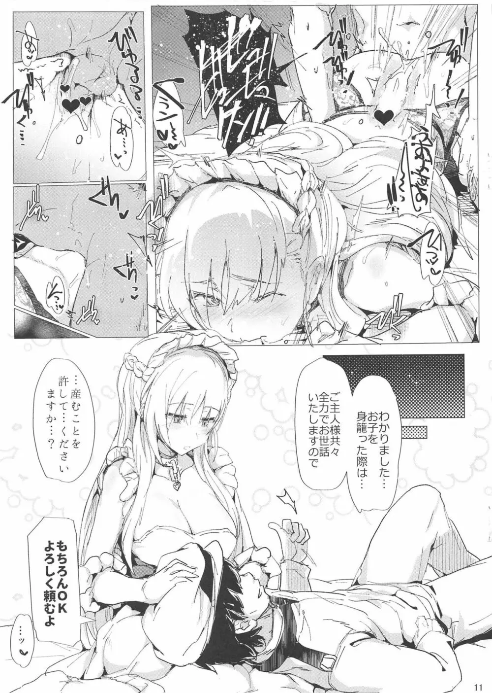 艦隊SUKEBECOLLECTION 10ページ