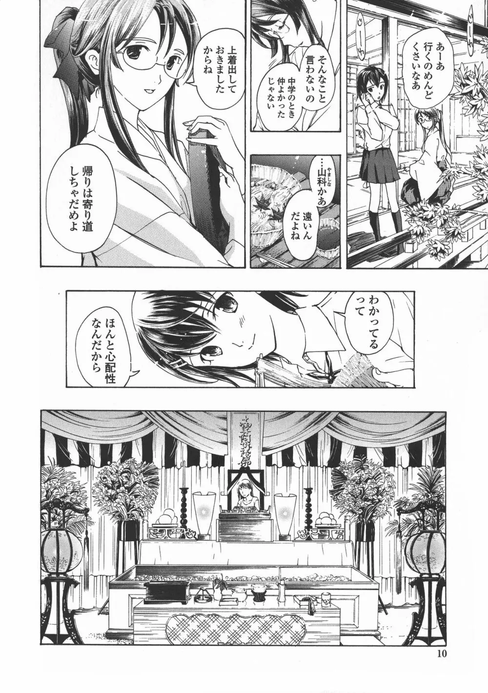 黒百合 少女ヴァンパイア。 10ページ