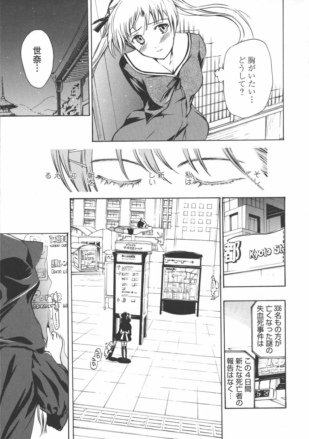 黒百合 少女ヴァンパイア。 141ページ