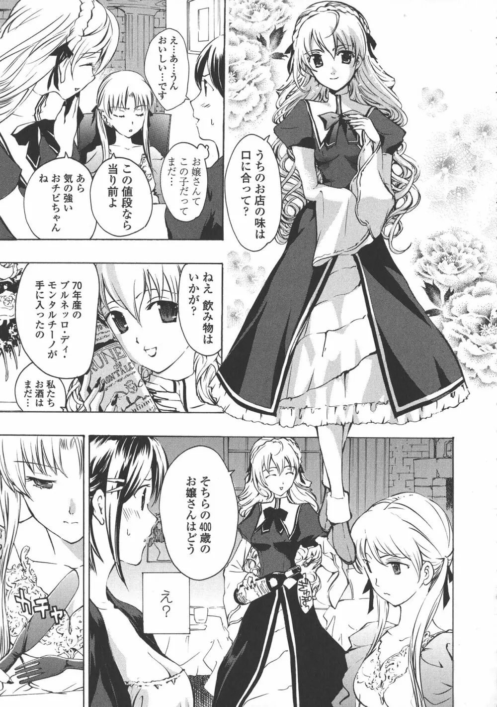 黒百合 少女ヴァンパイア。 153ページ