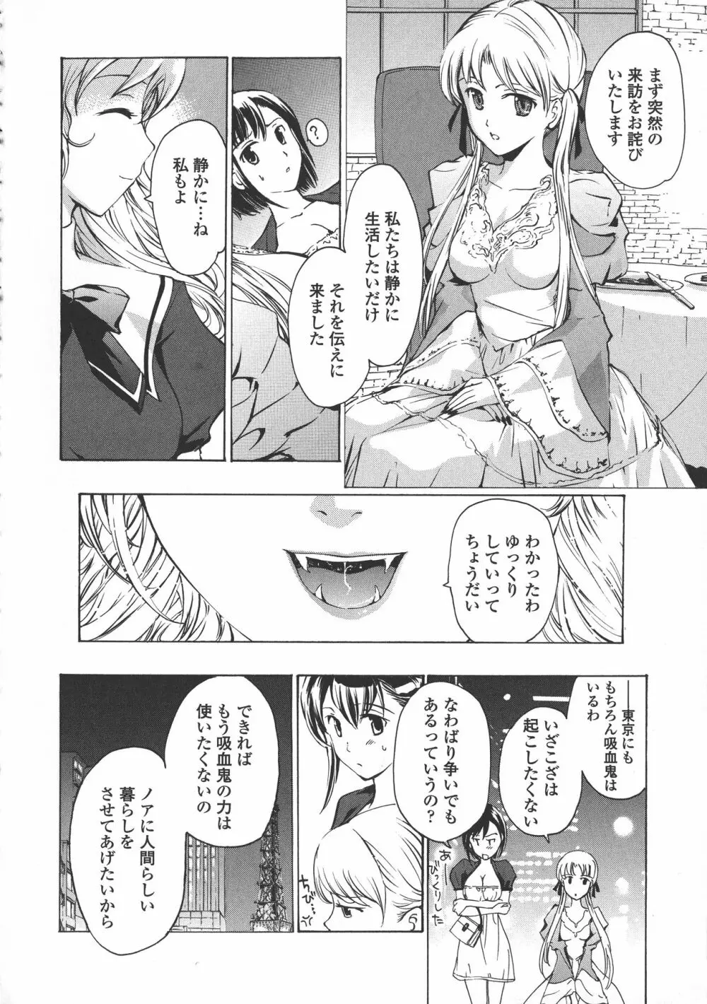 黒百合 少女ヴァンパイア。 154ページ