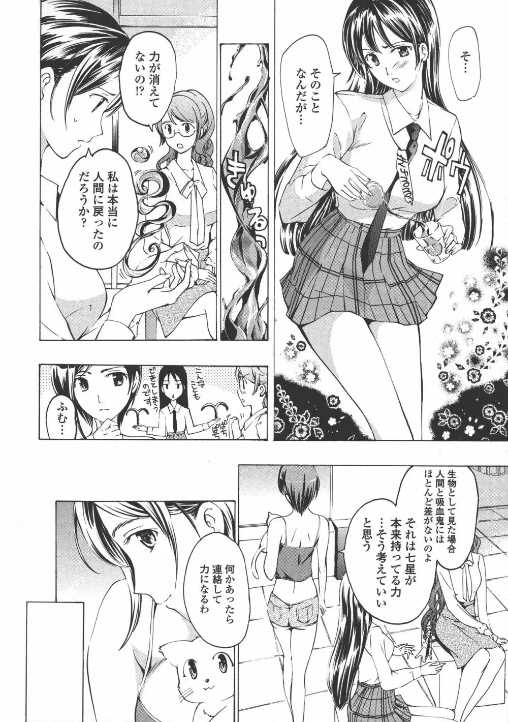 黒百合 少女ヴァンパイア。 170ページ