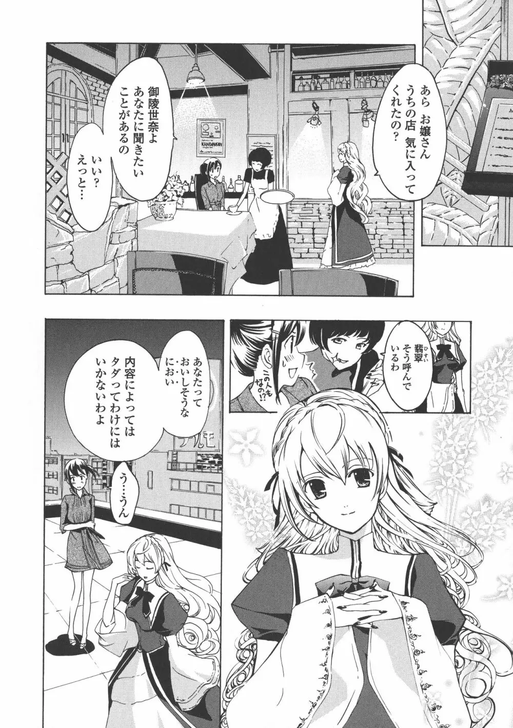 黒百合 少女ヴァンパイア。 172ページ