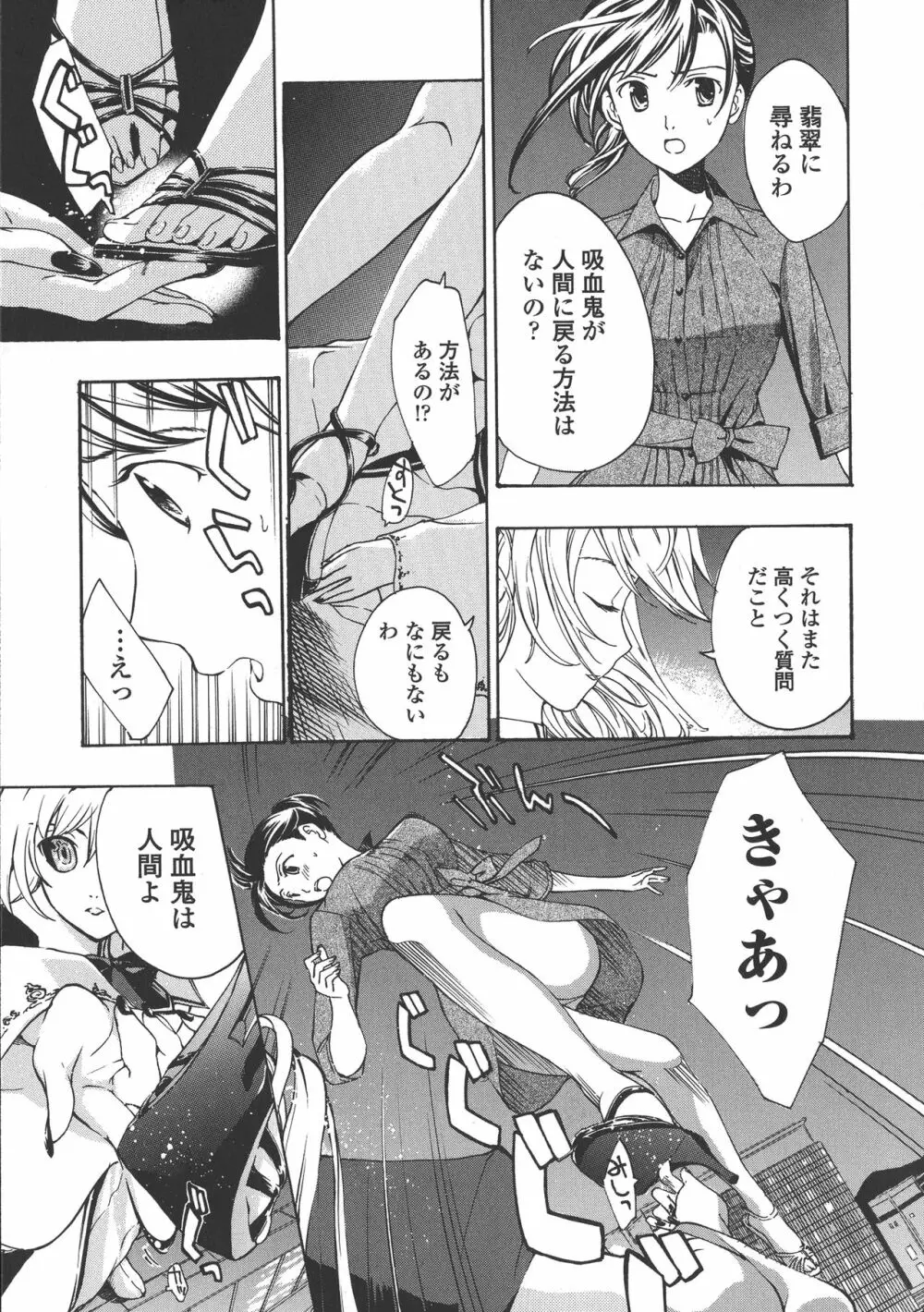 黒百合 少女ヴァンパイア。 173ページ